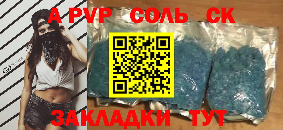 A-PVP Crystall Красноперекопск