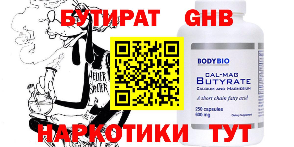 БУТИРАТ BDO 33%  Красноперекопск 