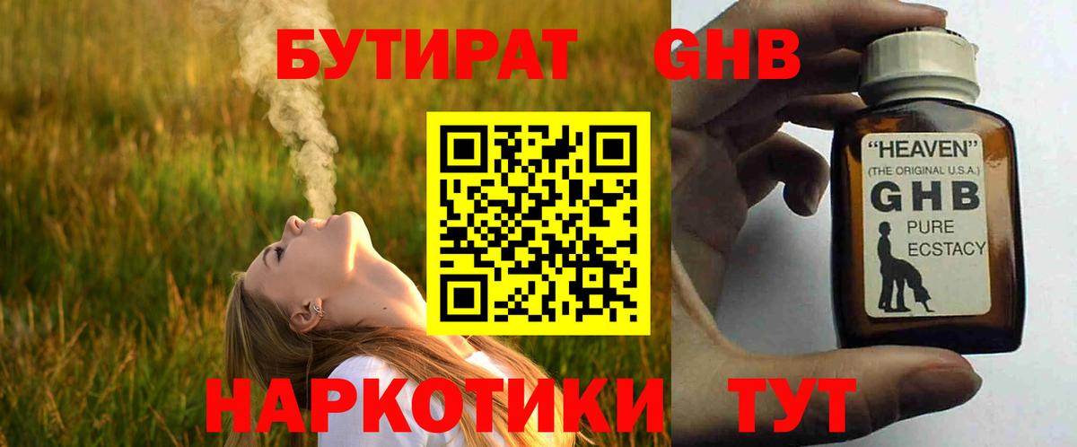 БУТИРАТ бутандиол Красноперекопск
