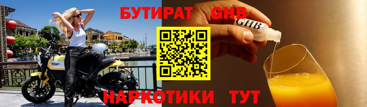 БУТИРАТ жидкий экстази  БУТИРАТ  Красноперекопск  Вход с VPN 