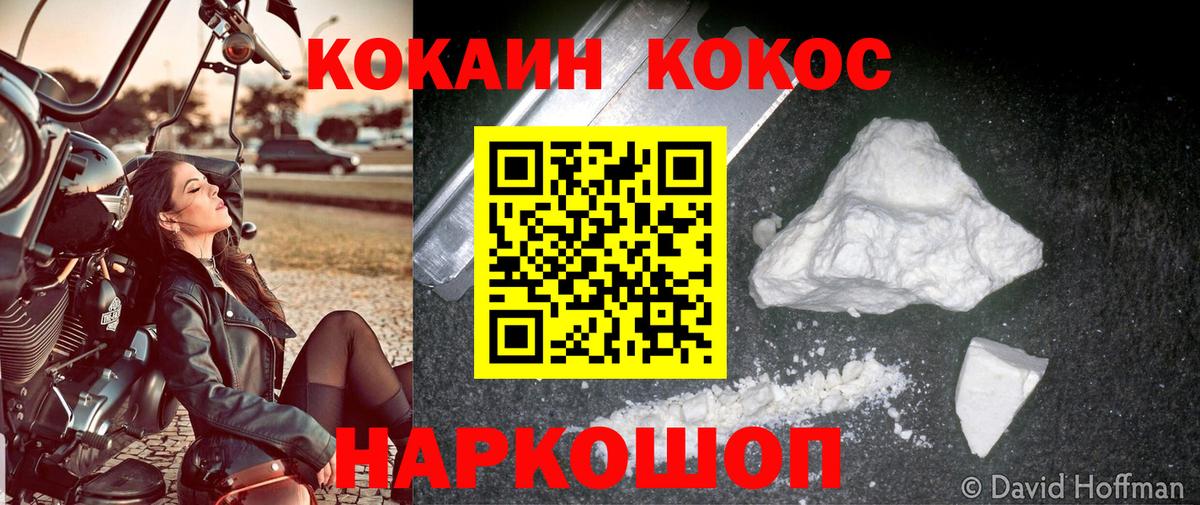 Кокаин  Кокаин FishScale  Красноперекопск  COCAIN Fish Scale 