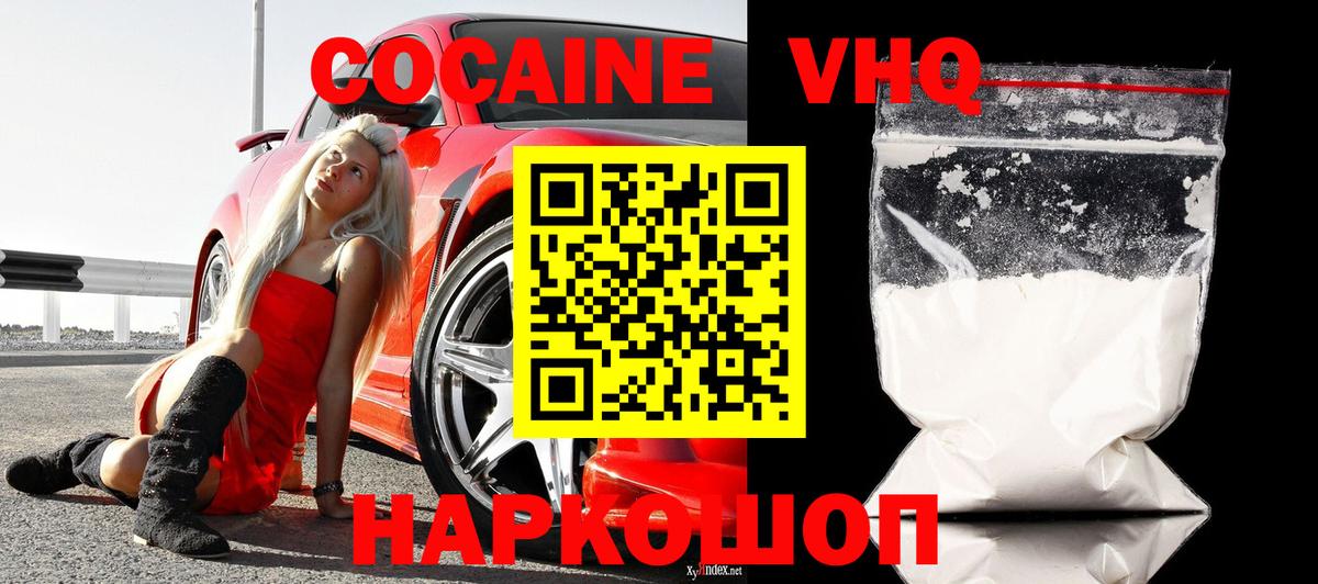 Кокаин Колумбийский  COCAIN Эквадор  Красноперекопск  Вход с VPN 