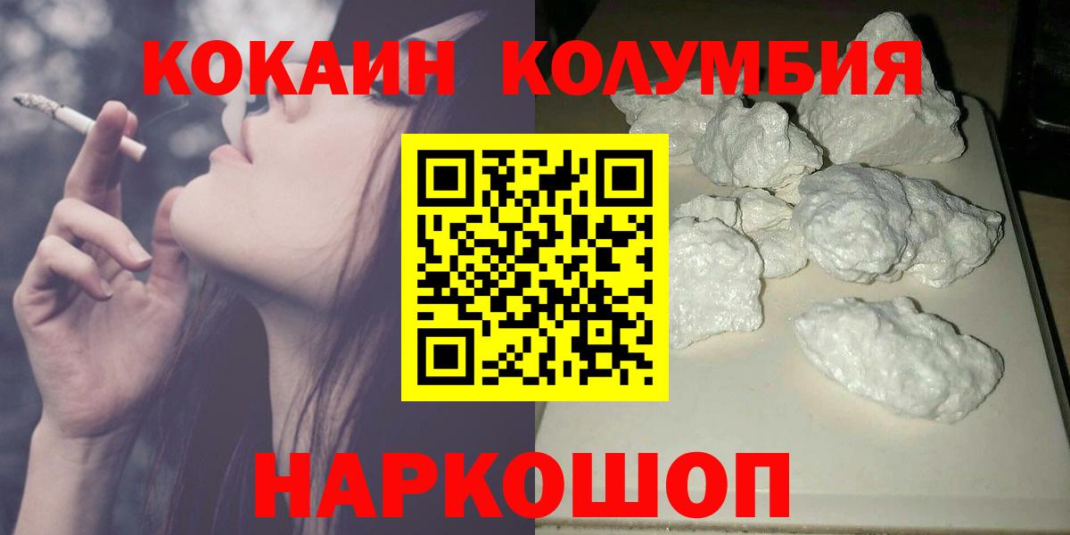 Кокаин Колумбийский Красноперекопск