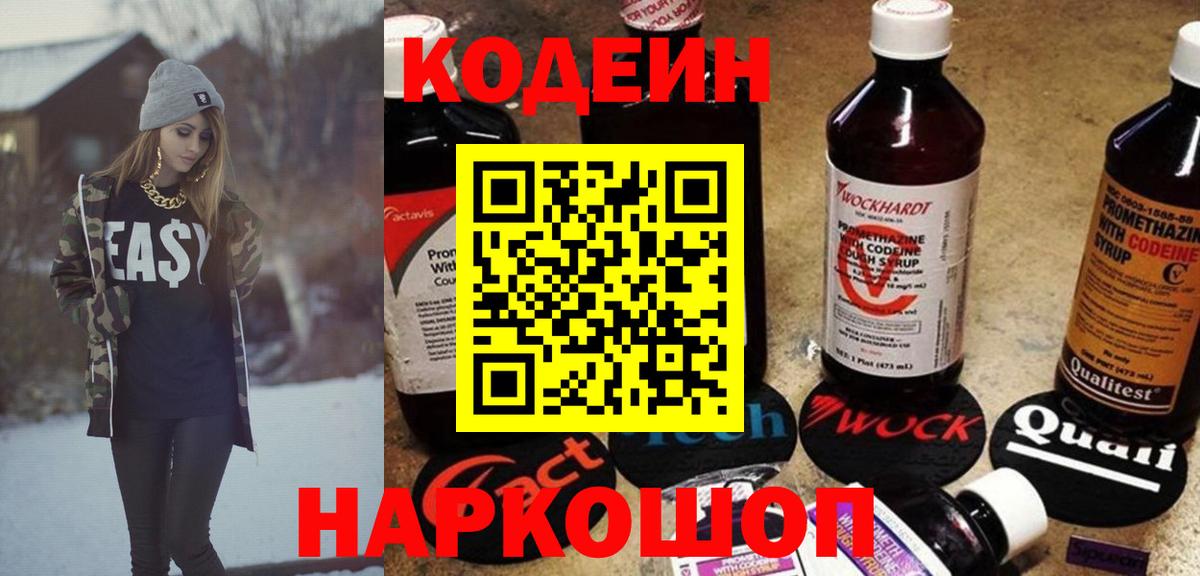 Codein Purple Drank Красноперекопск
