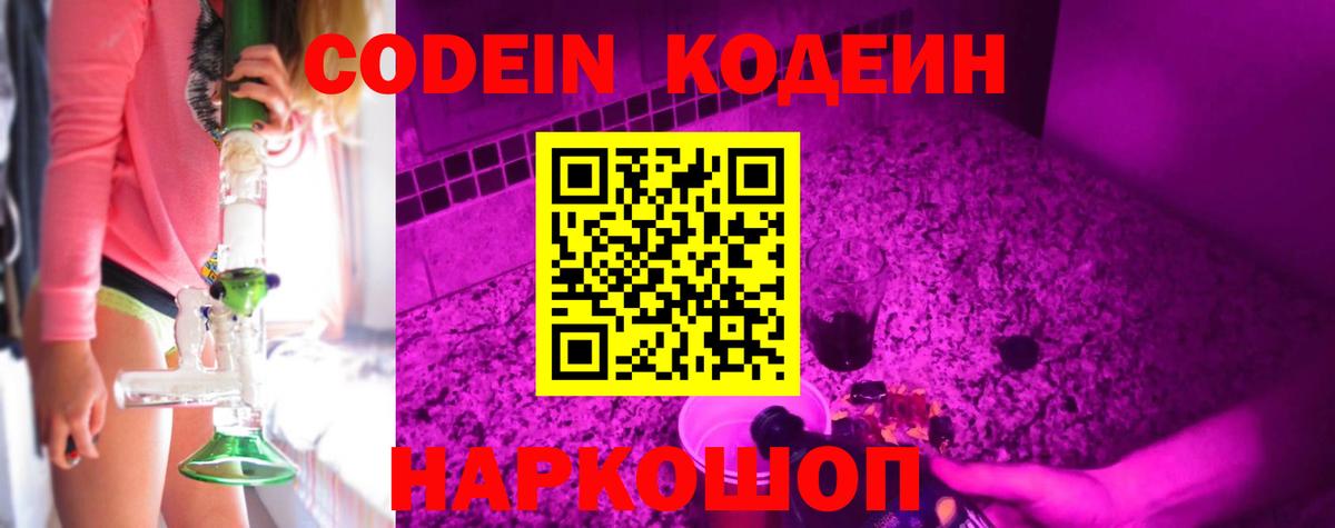 Codein Purple Drank Красноперекопск