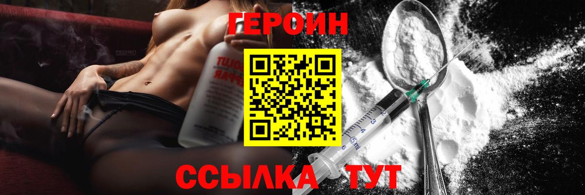 Красноперекопск  ГЕРОИН хмурый  Вход с VPN 