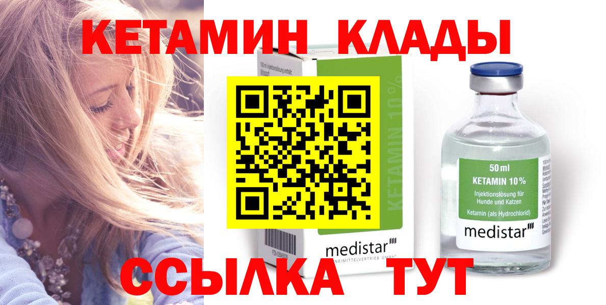 Кетамин VHQ  Кетамин ketamine  Вход с VPN  Красноперекопск 