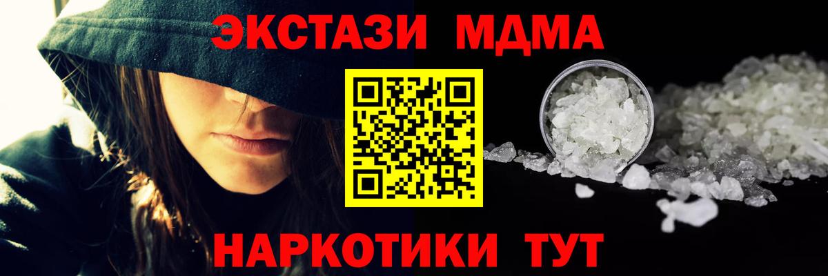 MDMA кристаллы  Красноперекопск  MDMA кристаллы 