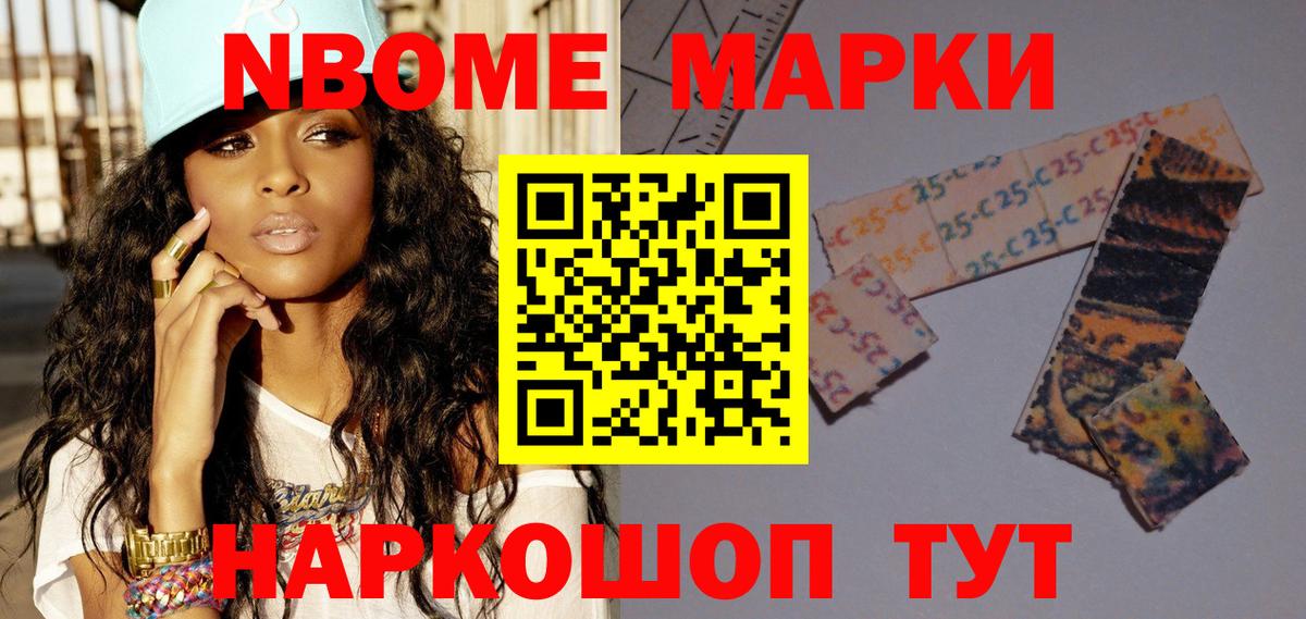 Марки N-bome 1,8мг Красноперекопск