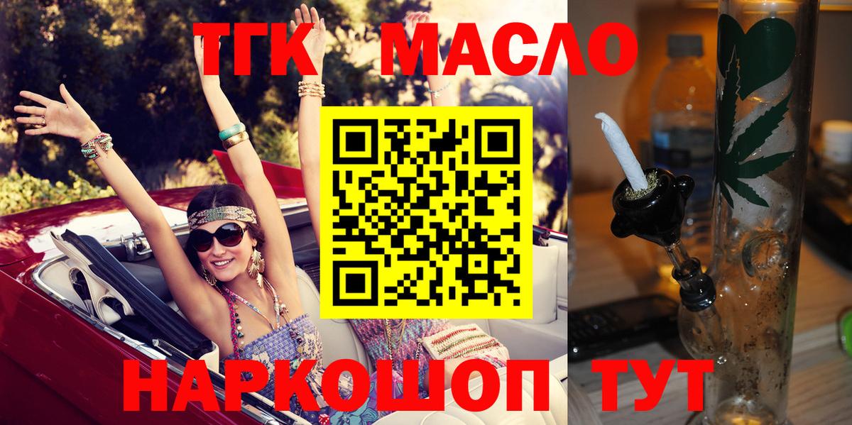 ТГК гашишное масло  как найти закладки  Красноперекопск 