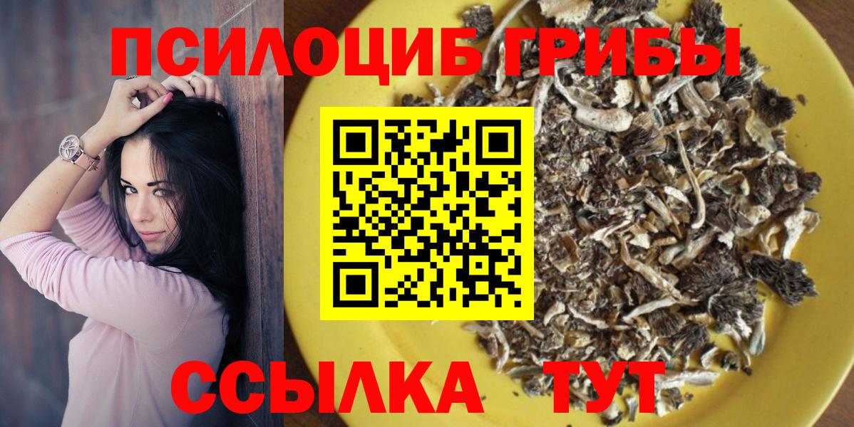 Псилоцибиновые грибы мухоморы  Галлюциногенные грибы Psilocybine cubensis  Вход с VPN  Красноперекопск 